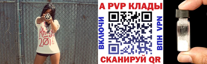 Купить  Менделеевск  A PVP VHQ 