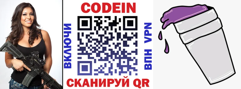 Купить где  Менделеевск  Кодеин Purple Drank 